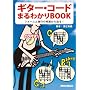 �M�^�[�R�[�h�܂�킩��BOOK�|�t�H�[���Ɛi�s�̗��ʂ��甗��! CD�t��!