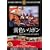 ���F�����{�� [DVD] FRT-076