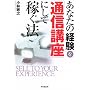 ���Ȃ��́u�o���v���u�ʐM�u���v�ɂ��ĉ҂��@ (Do BOOKS)