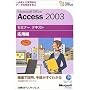 Microsoft Office Access 2003 �Z�~�i�[�e�L�X�g���p�� [CD-ROM�t] �Z�~�i�[�e�L�X�g