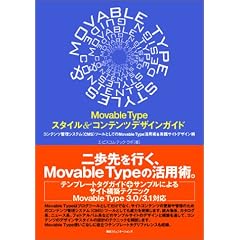 Movable Type�X�^�C��&�R���e���c�f�U�C���K�C�h�\�R���e���c�Ǘ��V�X�e��(CMS)�c�[���Ƃ��Ă�Movable Type���p�p&���H�T�C�g�f�U�C���p