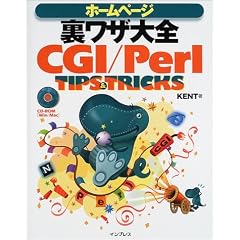 �z�[���y�[�W�����U��S�\CGI/Perl TIPS & TRICKS