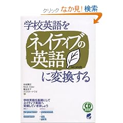 CD BOOK �w�Z�p����l�C�e�B�u�̉p��ɕϊ�����