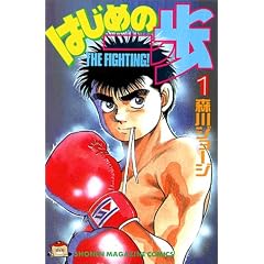 �͂��߂̈���\The fighting! (1) (�u�k�ЃR�~�b�N�X�\Shonen magazine comics (1532��))
