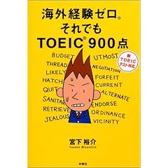 �C�O�o���[���B����ł�TOEIC900�_�\�VTOEIC�e�X�g�Ή�