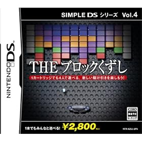 SIMPLE DSシリーズ Vol.4 THE ブロックくずし