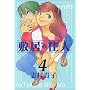 �~���̏Z�l (4) (Beam comix)