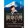 �x�ԕS�i~�y���Ȃ�ꏊ~ [DVD]