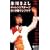 �X�삫�悵�E�`�������W�X�e�[�W in ����T���v���U [VHS]