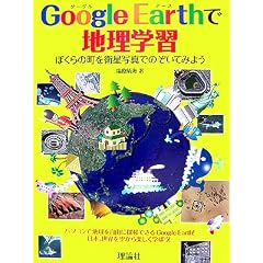 Google Earth�Œn���w�K�\�ڂ���̒����q���ʐ^�ł̂����Ă݂悤