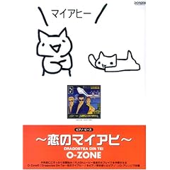 �s�A�m�s�[�X Dragostea Din Tei ~���̃}�C�A�q~ O-ZONE (�s�A�m�E�s�[�X)