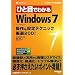 �ЂƖڂł킩��Windows 7 ����&�ݒ�e�N�j�b�N���I200! (�}�C�N���\�t�g���������)