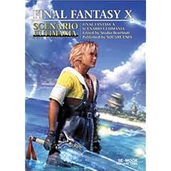 ファイナルファンタジーX シナリオアルティマニア (SE-MOOK) (ムック)