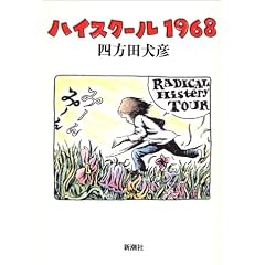 �n�C�X�N�[��1968