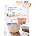 �G�ݕ������o�b�O����낤!�\Natural basket (Heart warming life series�\���񂽂�V���[�Y)