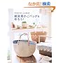 �G�ݕ������o�b�O����낤!�\Natural basket (Heart warming life series�\���񂽂�V���[�Y)