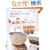 �G�ݕ������o�b�O����낤!�\Natural basket (Heart warming life series�\���񂽂�V���[�Y)
