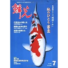 【クリックで詳細表示】鱗光 (2003-7月号)： 本