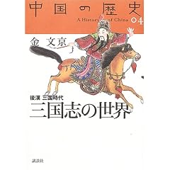 �����̗��j04 �O���u�̐��E(�㊿ �O������)