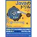 Java�̃h���� ���p�� (Workbook in Programming)