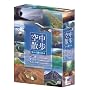 NHK�󒆎U�� �󂩂猩�����{ DVD�Z�b�g
