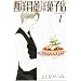 ���m�����m�َq�X 1 (WINGS COMICS BUNKO)
