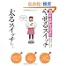NHK���߂��ăK�b�e�� �₹��X�C�b�` ����X�C�b�`�����̂��߂̐����_�C�G�b�g