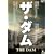 �U�E�_�� [DVD]