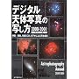 �f�W�^���V�̎ʐ^�̎ʂ����q2000�]2001�r���W �≖�A��pCCD�A�r�f�I�ɂ��V�̎B�e (Astrophotography annual (2000-2001))