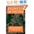 Princes of the Yen: Japan's Central Bankers and the Transformation of the Economy (East Gate Book)