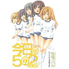 受注限定生産 DVD付き漫画文庫 「今日の5の2」宝箱