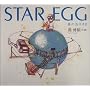 STAR EGG ���̋ʎq����