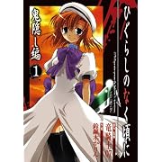 ひぐらしのなく頃に イメージ