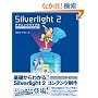Silverlight2 �e�N�j�b�N�o�C�u���\Web�f�U�C���̂��߂�Silverlight2