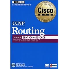CCNP Routing(�����ԍ�:640�]503) (Cisco���ȏ�)