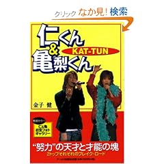 KAT�]TUN �m����&�T������ (RECO BOOKS)