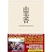 �R���� �R���N�^�[�Y�E�G�f�B�V���� [DVD]