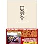 �R���� �R���N�^�[�Y�E�G�f�B�V���� [DVD]