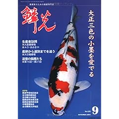 【クリックで詳細表示】鱗光 (2003-9月号)： 本