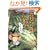�c�ɕ�炵�͂炩����