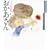 ����������\�T�g�E�n�`���[�E���킳�����Ђ뎍��W