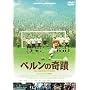 �x�����̊�� [DVD]
