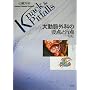 �哮���O�Ȃ̗v�_�Ɩӓ_ (�S���O��Knack & Pitfalls)