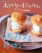 �z�b�g�P�[�L�~�b�N�X�Ńp�p�b�ƍ���!�����J�t�F����\�X�R�[���A�K�g�[�V���R���A�o�[�P�[�L�c�l�C�̃J�t�F�����������ꂿ�Ⴄ! (�ʍ����Ă��ȉ�����) (�P�s�{)