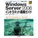 Windows Server 2008�C���g���l�b�g�\�z�K�C�h