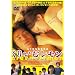 ���肢�ރ����� �X�y�V�����G�f�B�V���� [DVD]