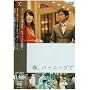 �t�A�o�[�j�[�Y�� [DVD]