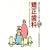 �������ȁ\�����тƙ��ݍ��킹�̍ŐV���� (���̂���҂��񂪌��Q&A)