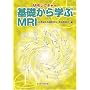 MRI���N�`���[��b����w��MRI