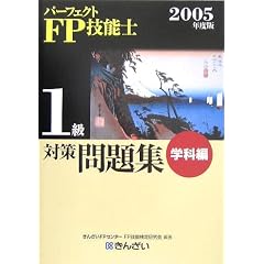 �p�[�t�F�N�gFP�Z�\�m 1���΍����W �w�ȕҁq2005�N�x�Łr